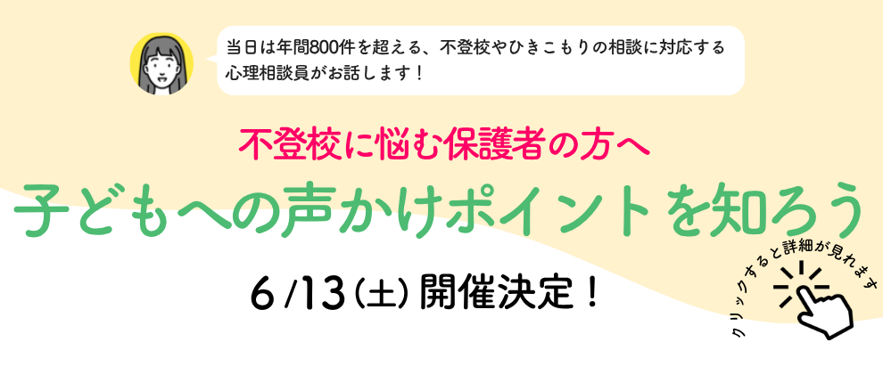 豊中市若者支援総合相談窓口 保護者家族向け企画