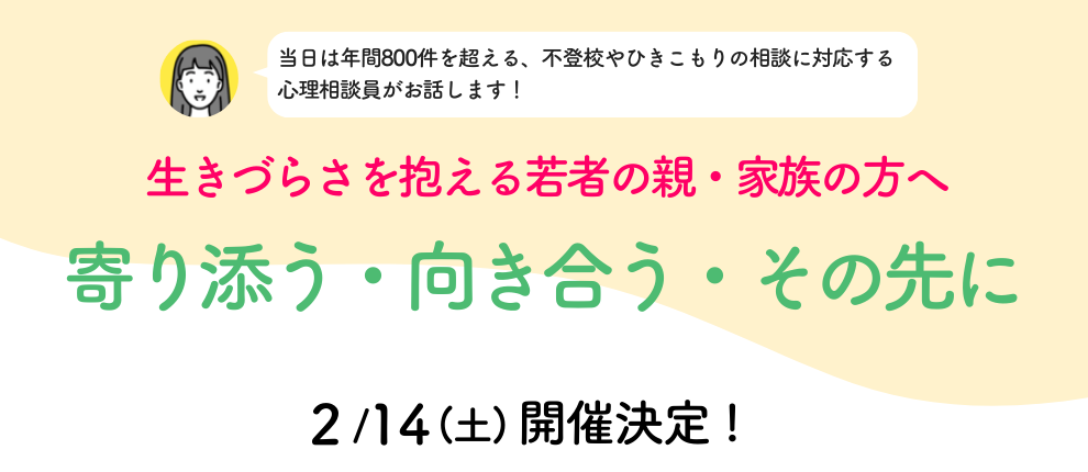豊中市若者支援総合相談窓口 保護者家族向け企画