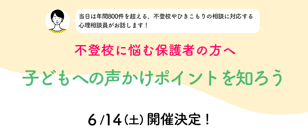 豊中市若者支援総合相談窓口保護者セミナー