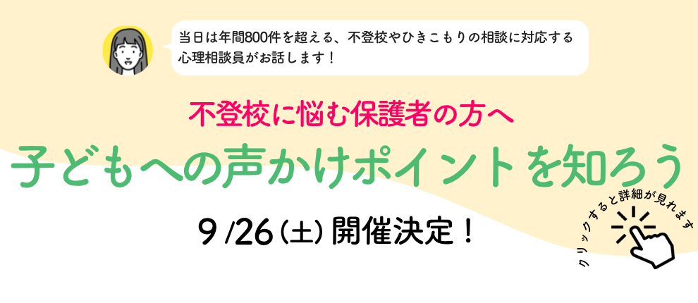 豊中市若者支援総合相談窓口 保護者家族向け企画